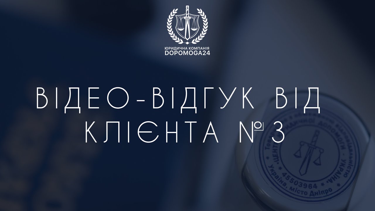 №3 Відгук про компанію Dopomoga24