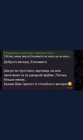 Відгук клієнта Dopomoga24